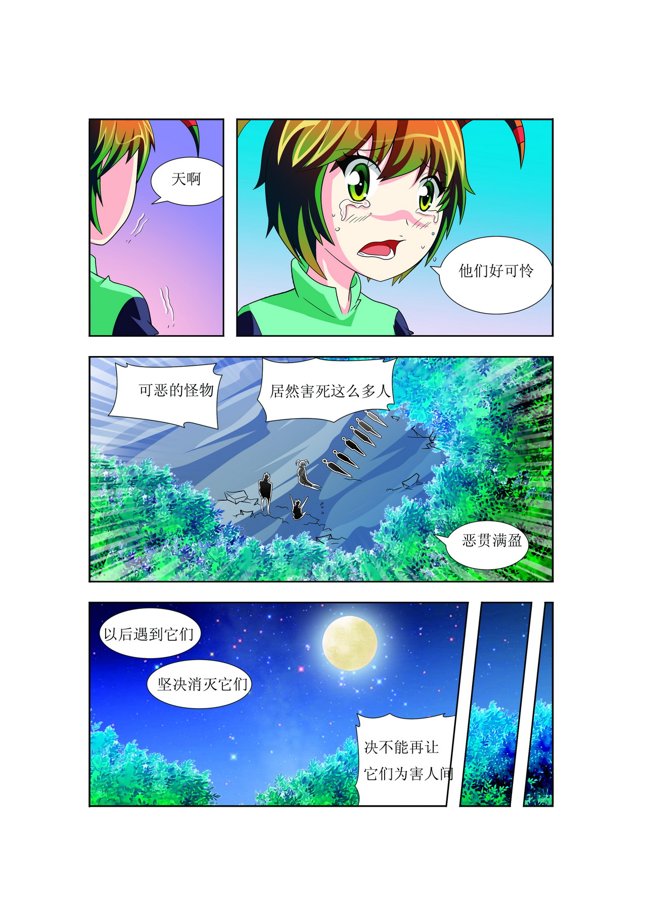 10：魔化